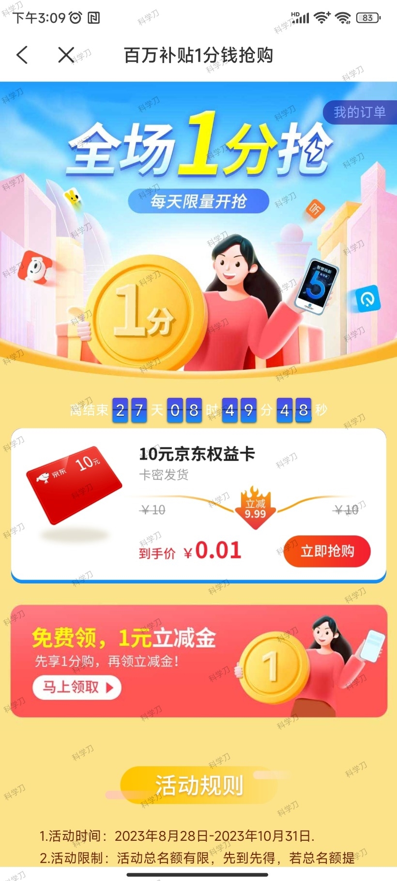 蜂助手APP 10元E卡-创业吧