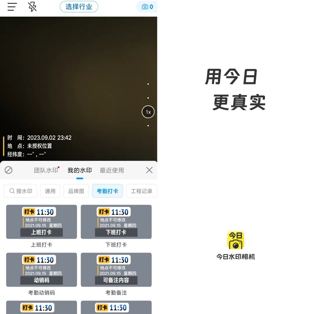 今日水印相机v3.0.90.8去广告解锁会员版-创业吧