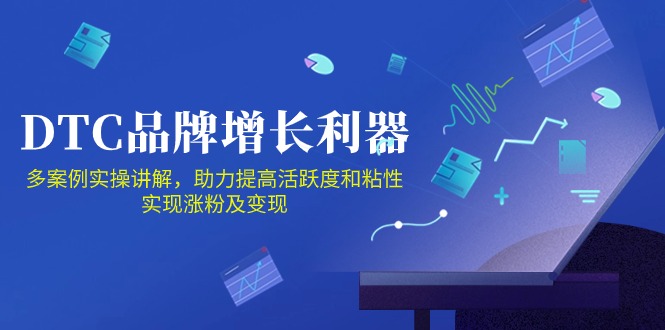 DTC品牌增长利器：Facebook Group私域营销，提高活跃度和粘性 实现涨粉及变现-创业吧