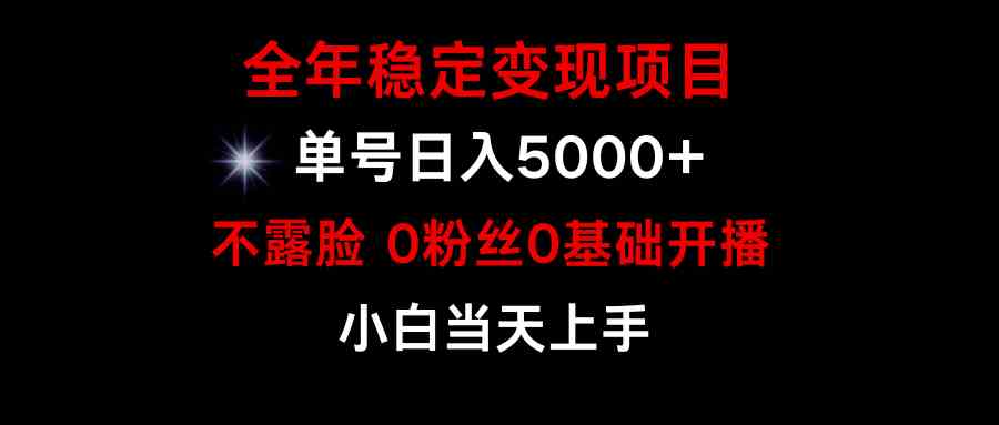 （9798期）小游戏月入15w+，全年稳定变现项目，普通小白如何通过游戏直播改变命运-创业吧
