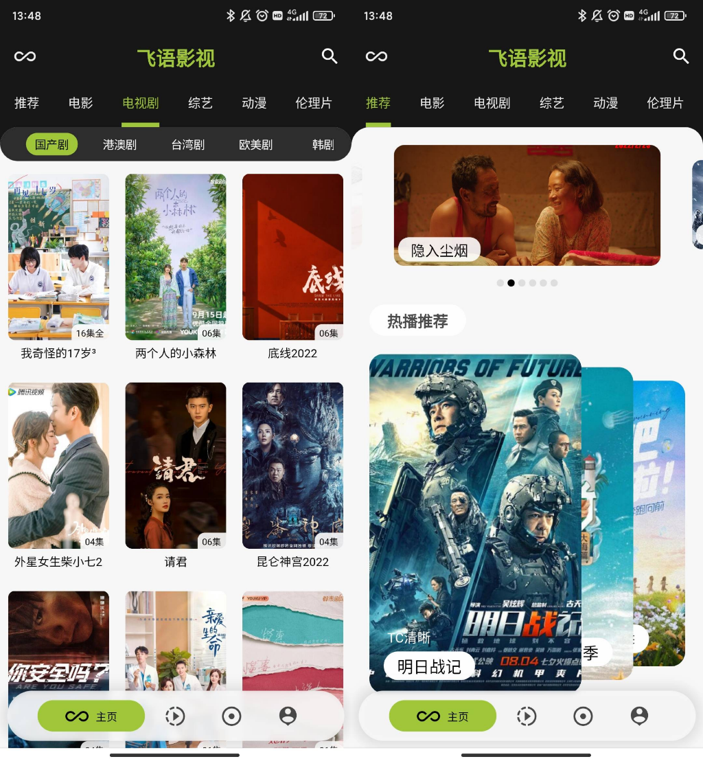 飞语影视 v3.2.5去广告纯净版-创业吧