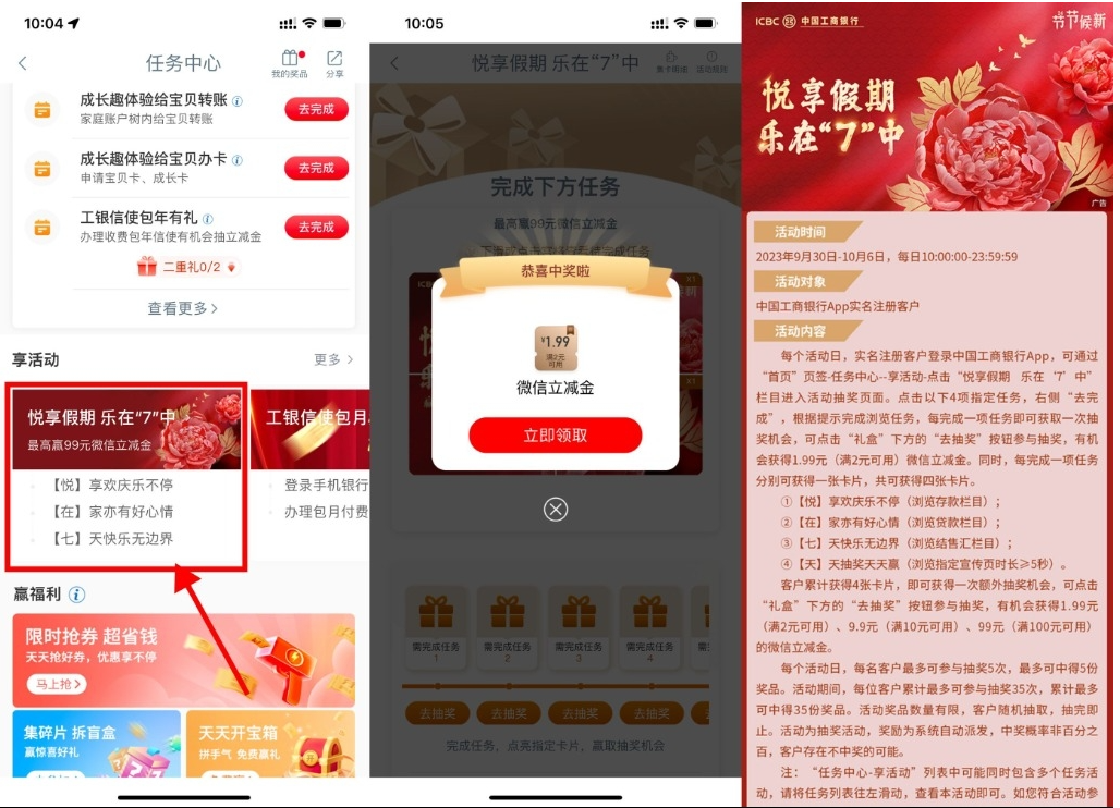  【工行国庆抽1.99~99元立减金】-创业吧