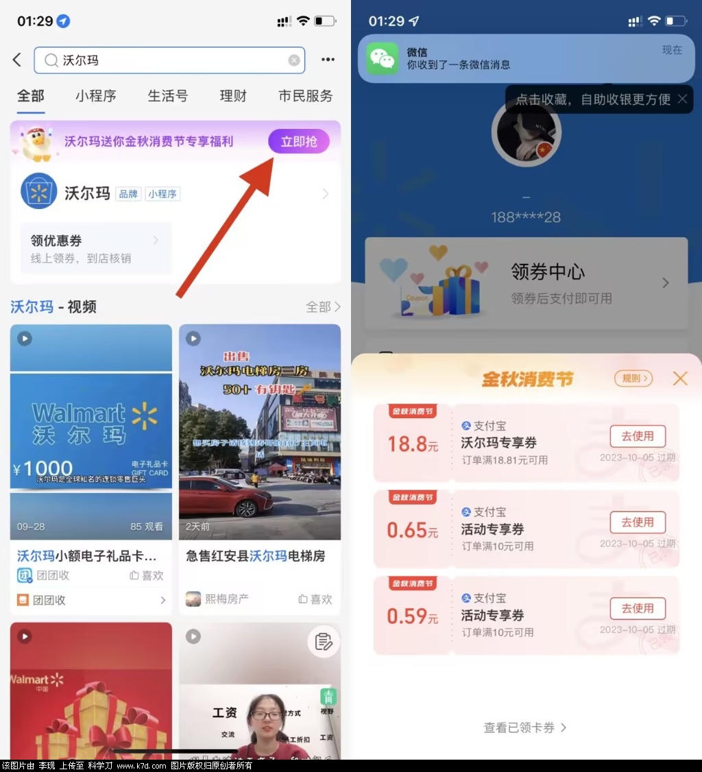 支付宝搜：沃尔玛-创业吧