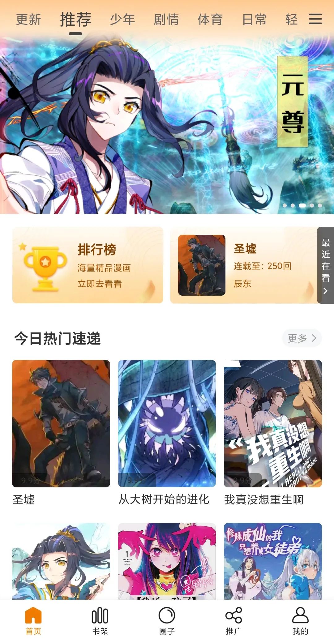 包子漫画v1.2.2去广告版_海量的漫画源资源一网打尽-创业吧