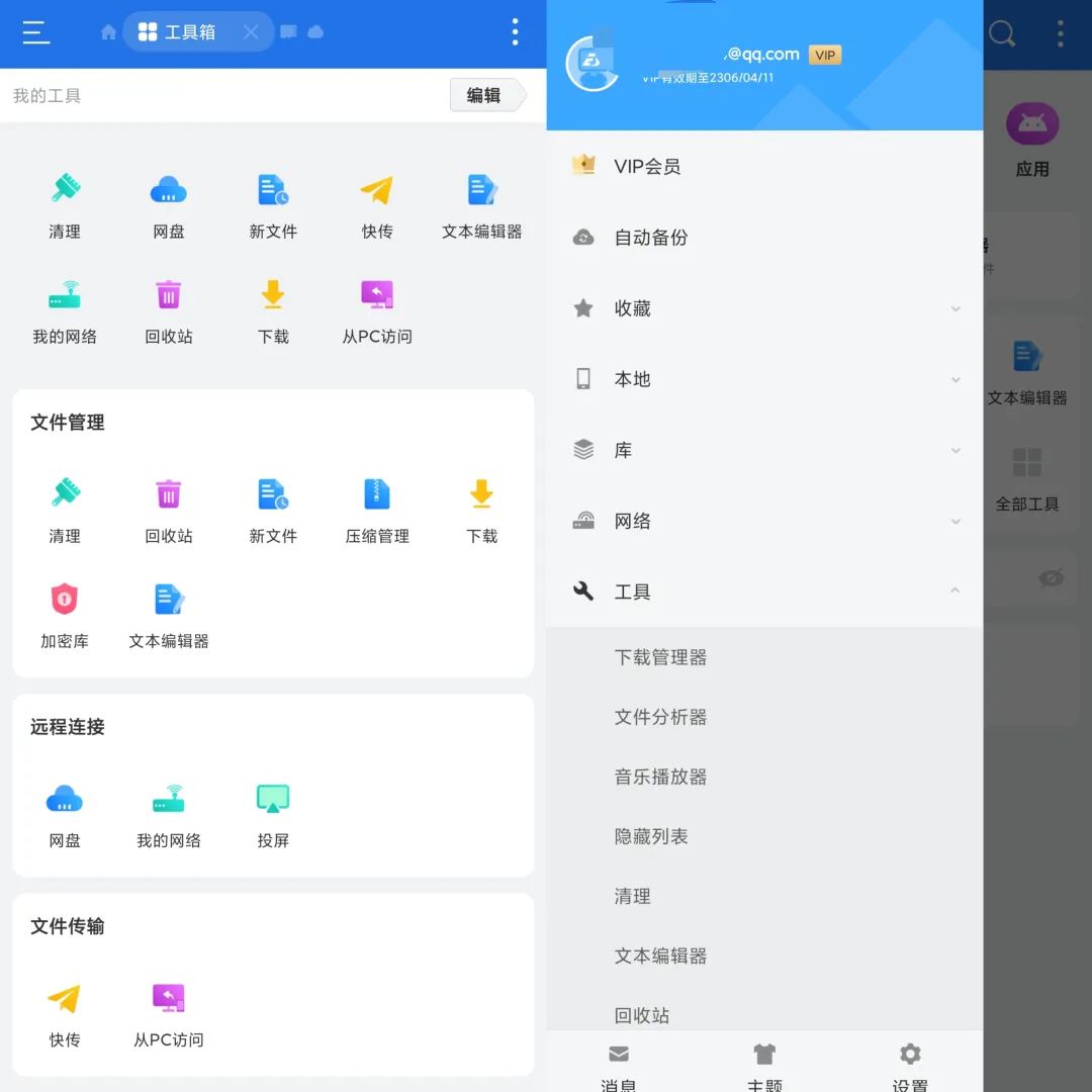 ES文件浏览器 v4.4.2.2.1解锁VIP会员版-创业吧