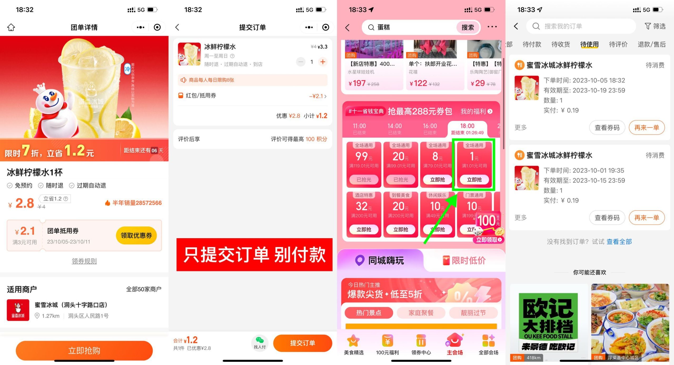 美团0.2元喝蜜雪冰城柠檬水-创业吧