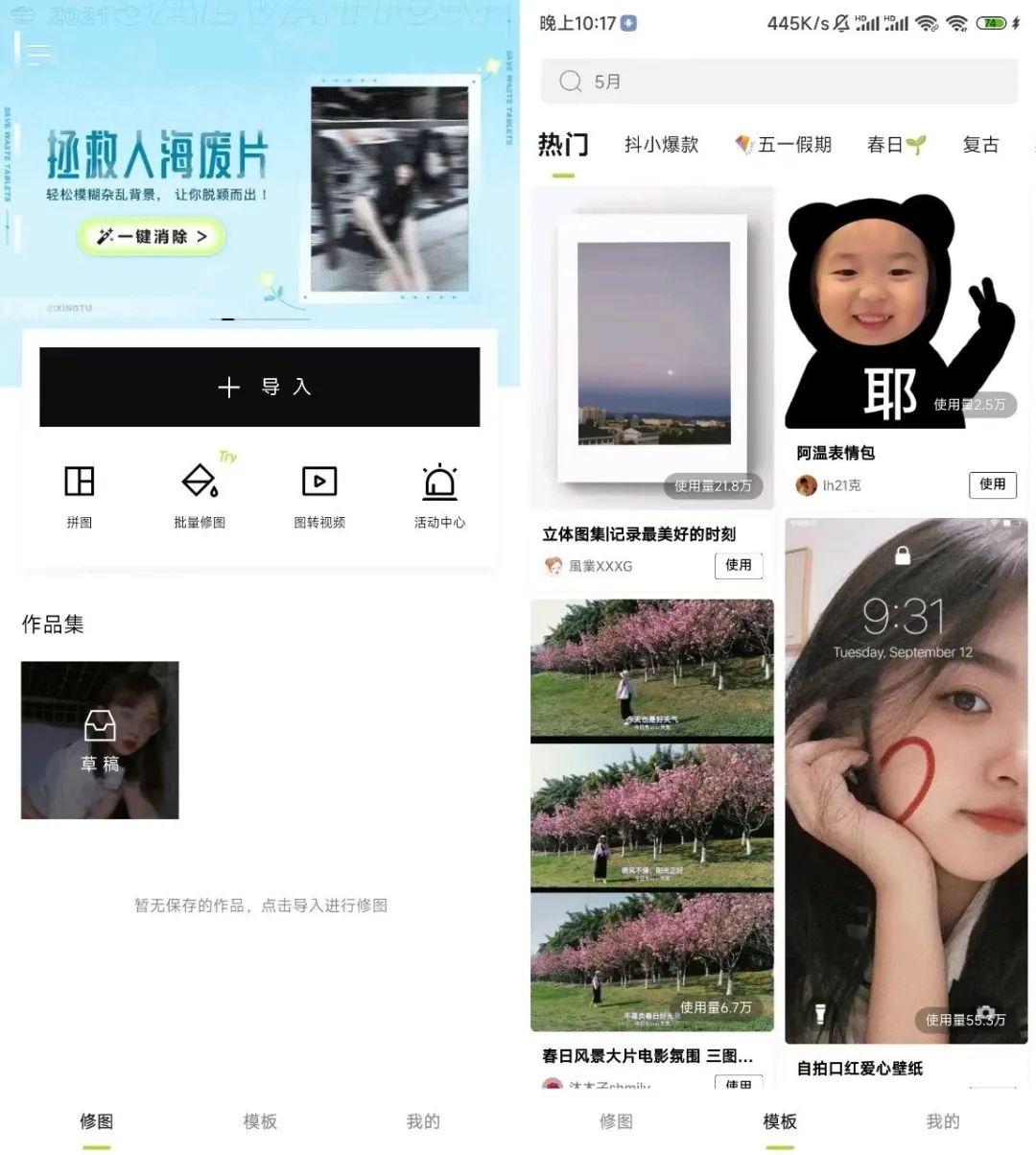 醒图v9.2.0解锁VIP版_滤镜、模板免费使用-创业吧