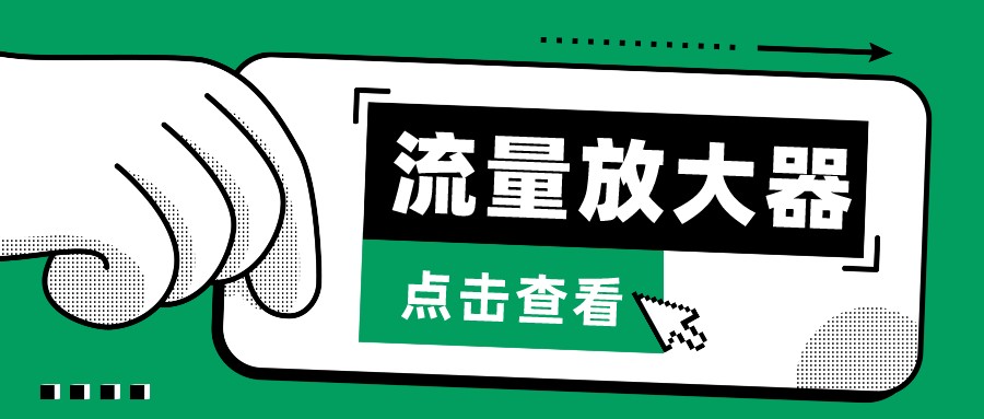 抖音公私域变现、soul私域轰炸器-流量放大器-创业吧