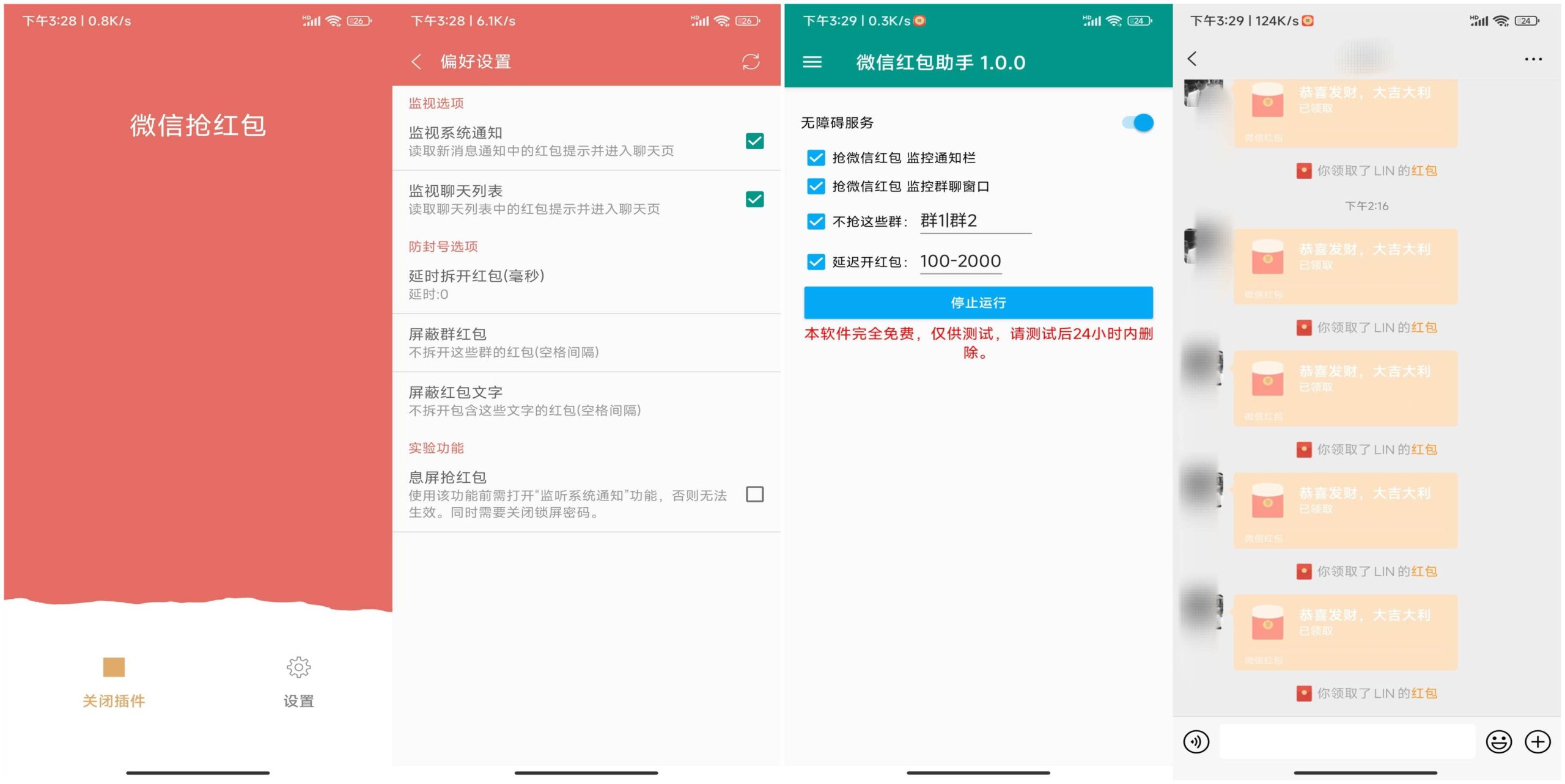 2款wx抢红包神器 一键开启自动抢红包模式-创业吧