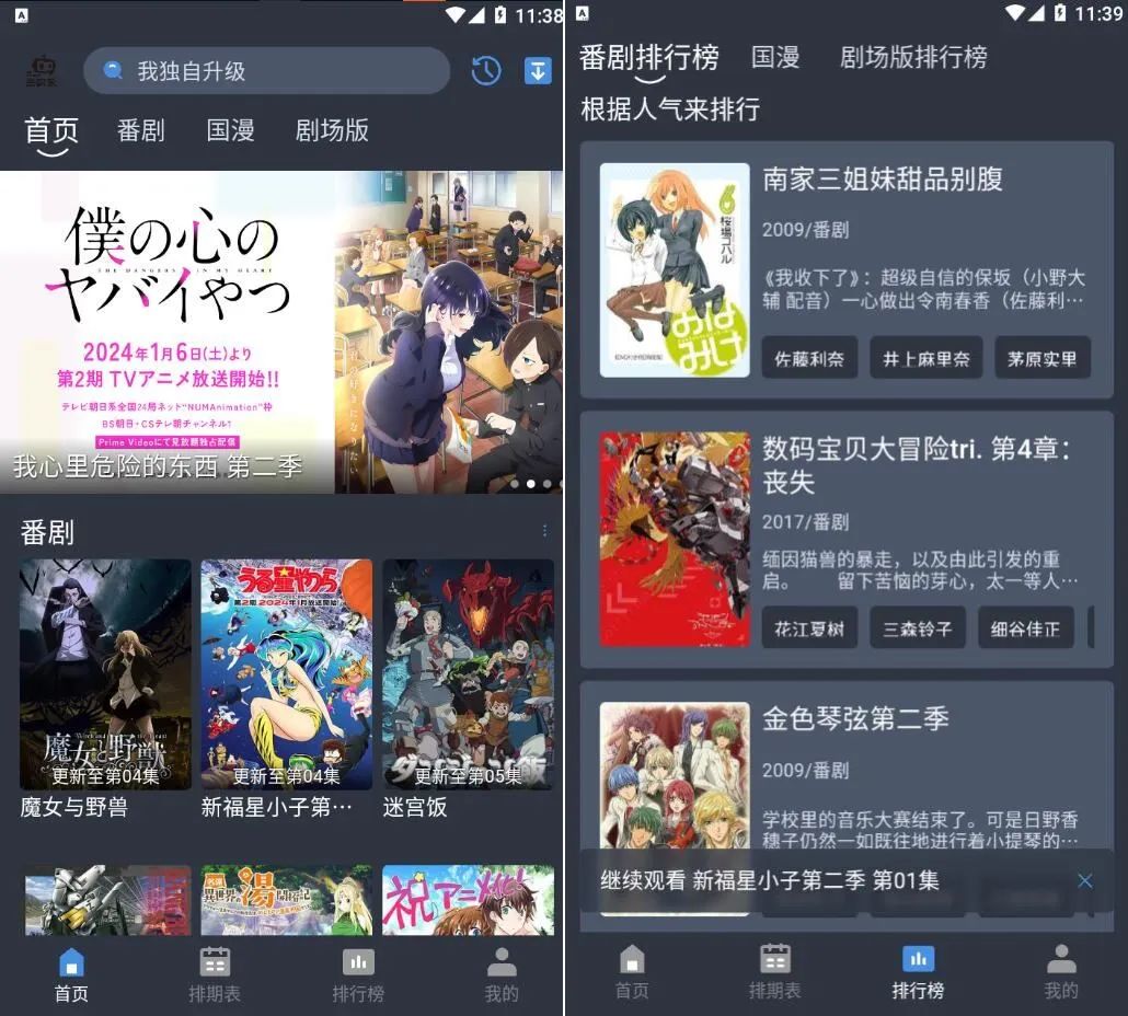 吾次元v1.0.2去广告纯净版-动漫追番-创业吧