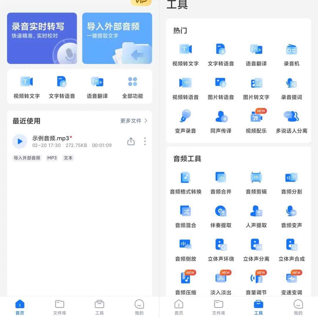 录音转文字助手v7.9.1高级版-创业吧