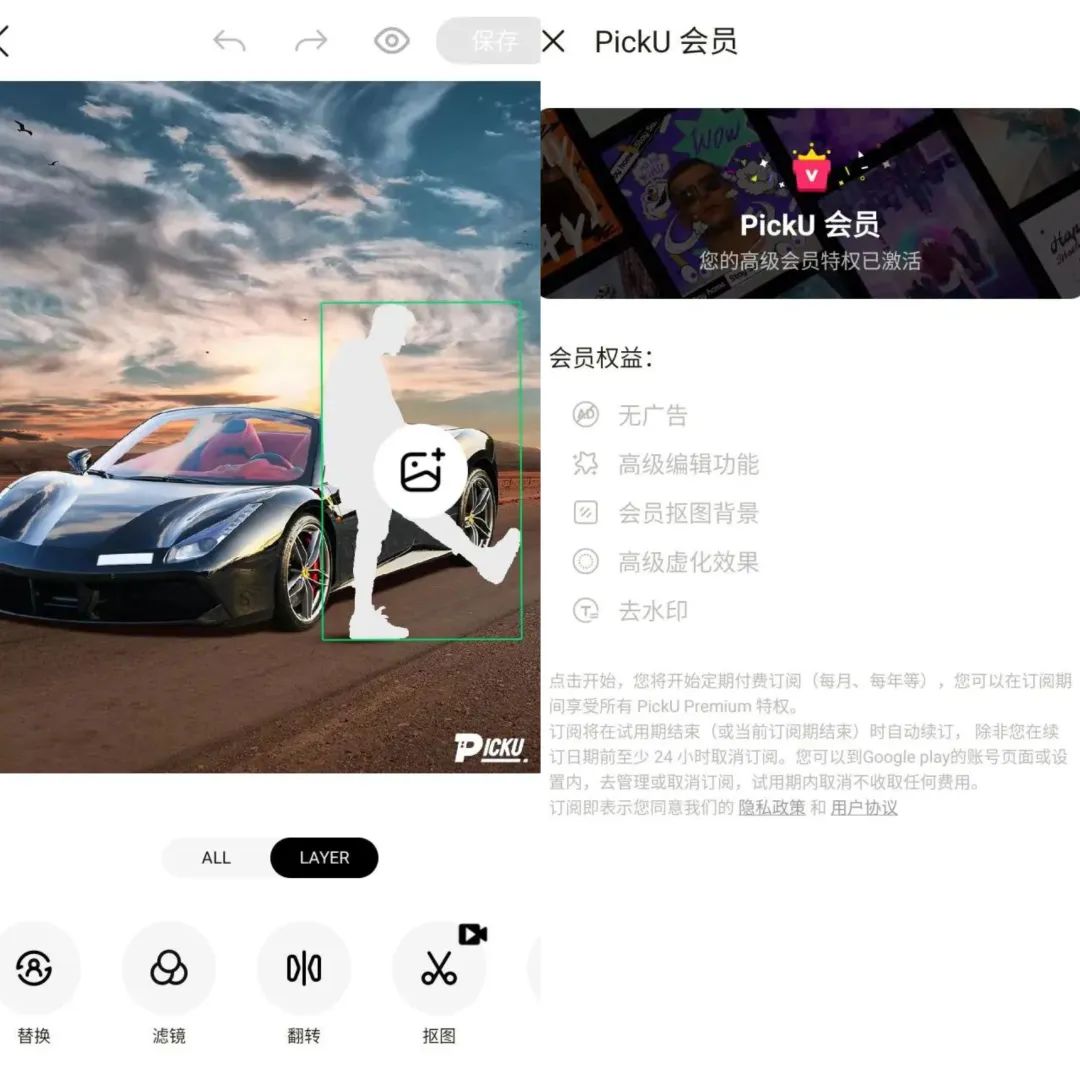 PickU抠图换背景 v3.9.23_296 解锁会员版（照片编辑软件）-创业吧