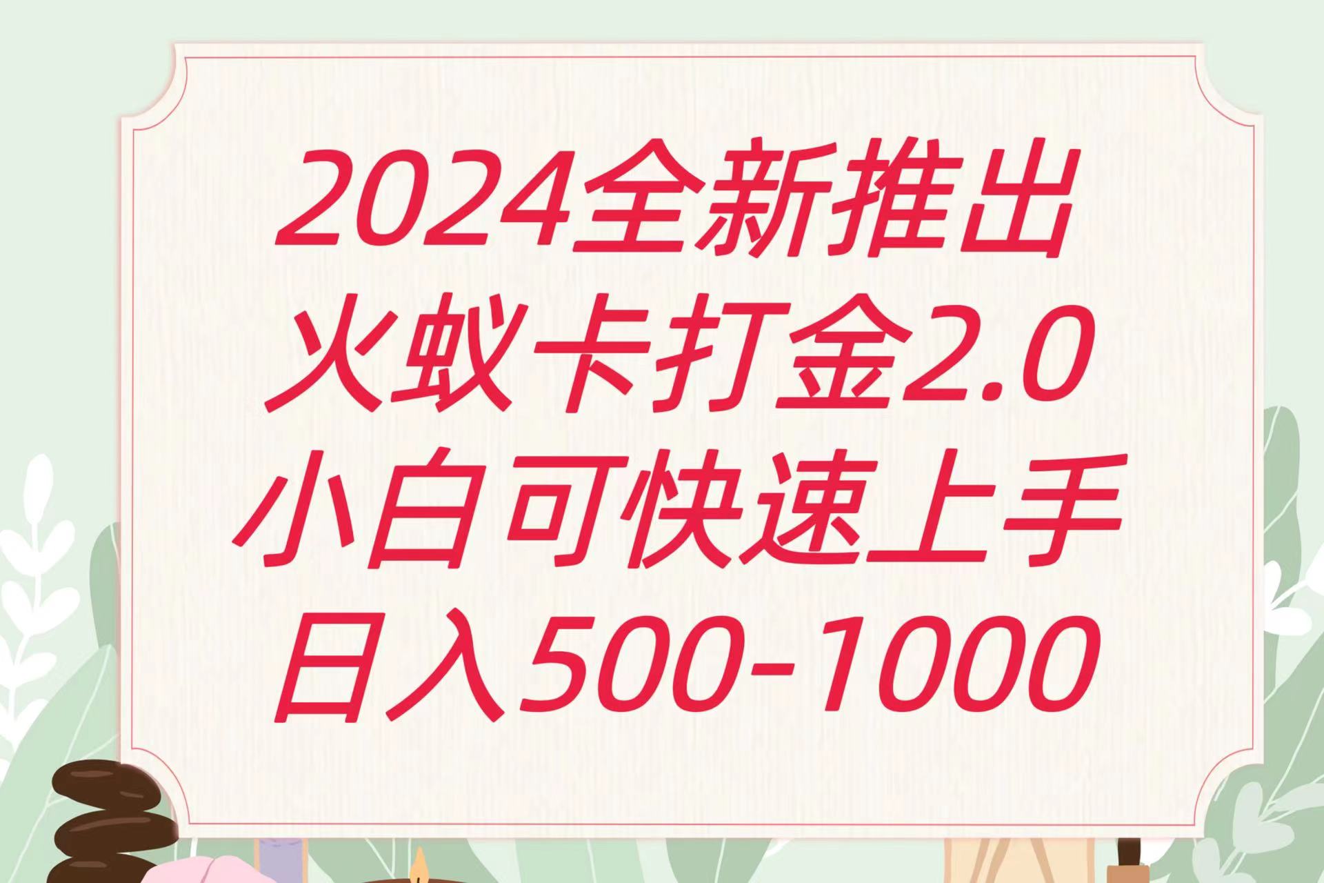 全新火蚁卡打金项火爆发车日收益一千+-创业吧