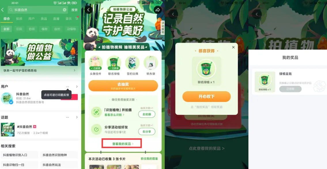 抖音老用户抽绿植盆栽包邮-创业吧