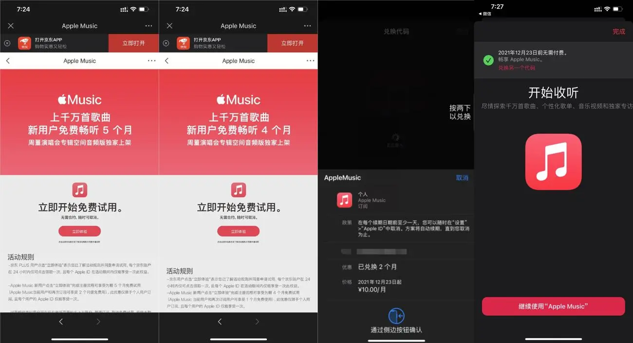 苹果手机白嫖2~5月音乐会员-创业吧