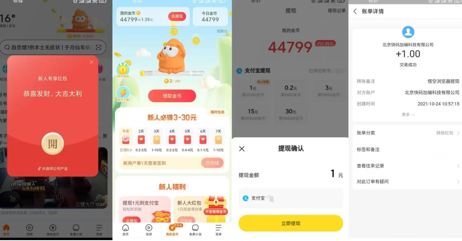 悟空浏览器领1.40元支付宝-创业吧