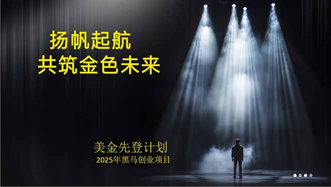 美金对冲创业项目，日收益1000-3000，小众暴力项目稳定运行8年-创业吧