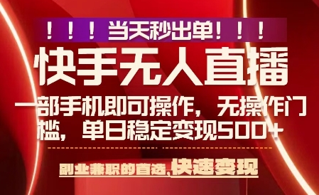 当天做当天出收益，新玩法，0违规，一部手机，保底日入5张+【揭秘】-创业吧