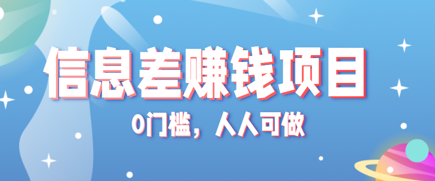 冷门的虚拟资料项目0门槛，人人可做，有人靠这个信息差，赚了6W+(附详细教程)-创业吧