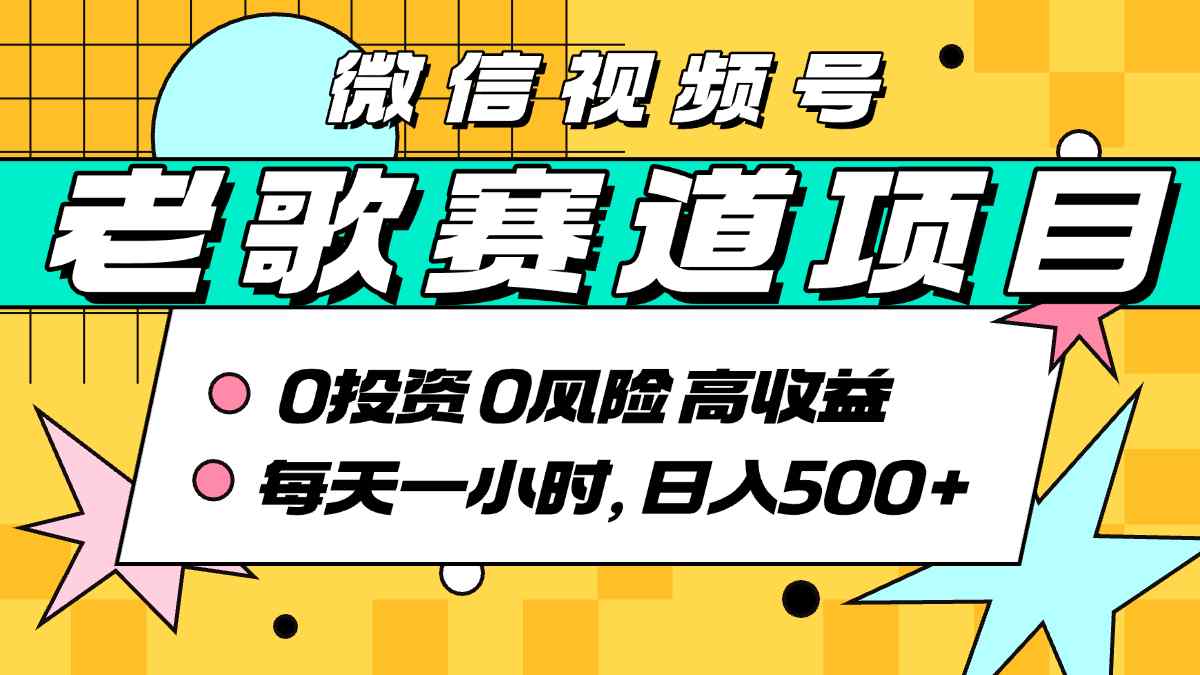 超牛逼的经典老歌赛道，AI原创无需搬运，每天10分钟，日入5张+，带实操教程-创业吧