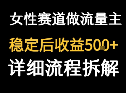 女性励志赛道做流量主 客单价高，稳定后每日5张-创业吧