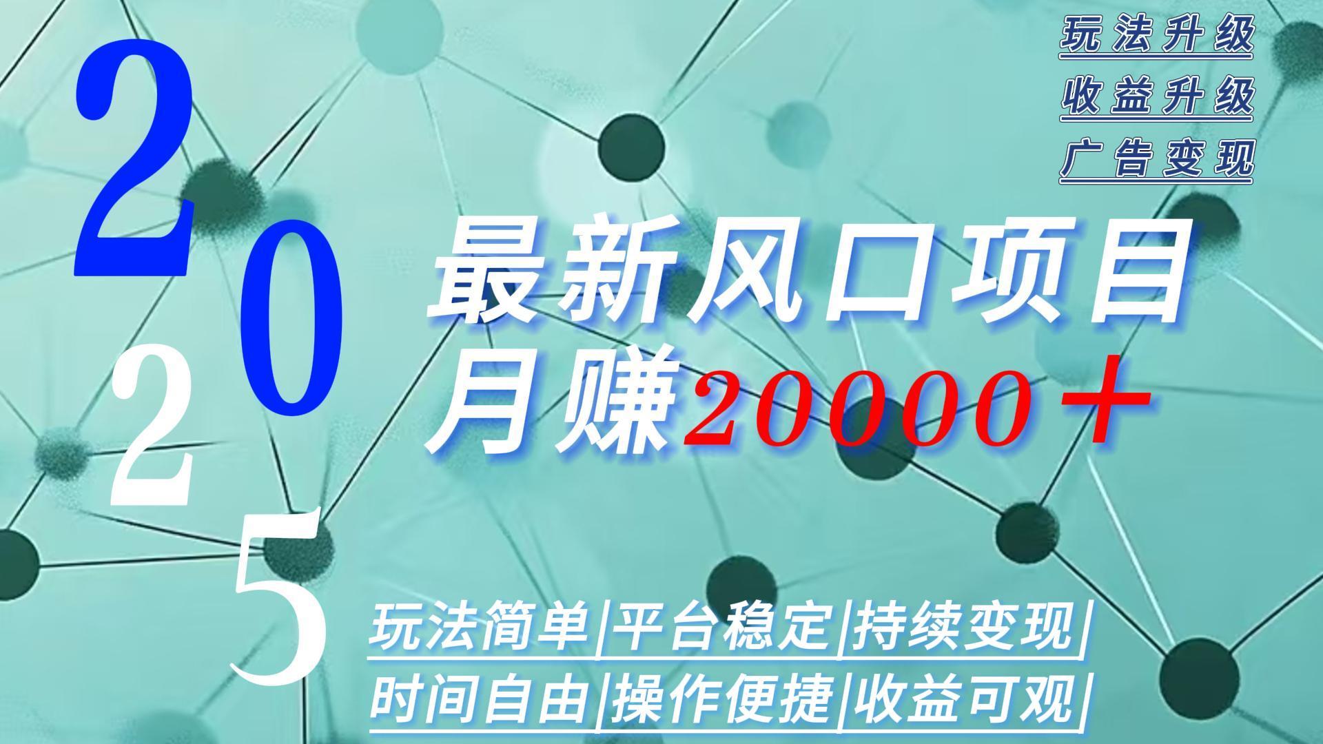 2025广告赛道新风口-月赚2W＋玩法简单，时间自由-创业吧