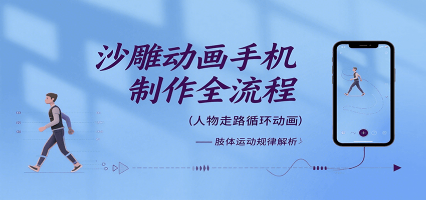 沙雕动画手机制作全流程，关键帧动画、走路、表情变换、场景反向移动、车内人物添加等-创业吧
