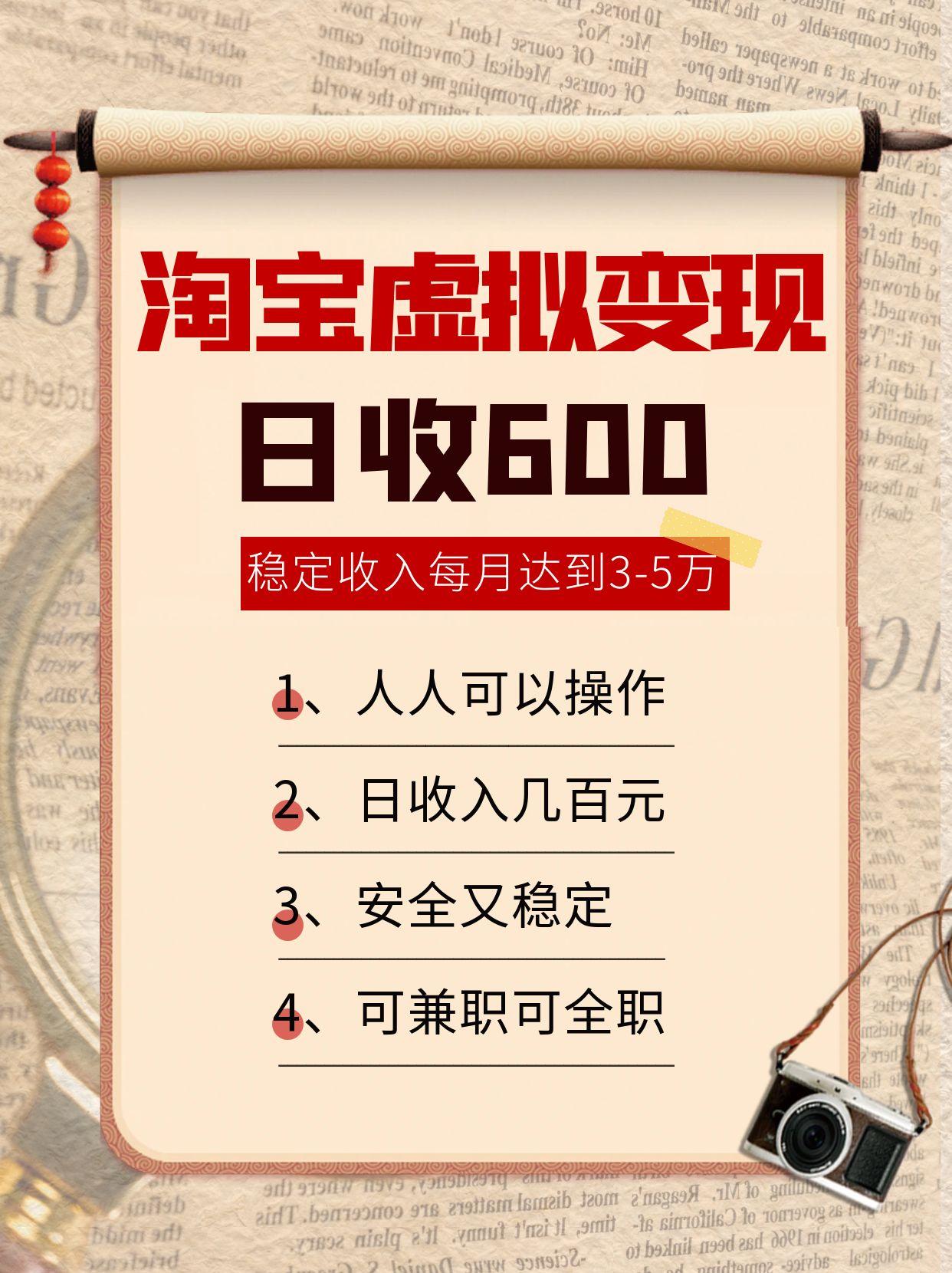 淘宝虚拟变现，日收入600+，稳定收入下每月达到3-5万,安全又稳定！-创业吧