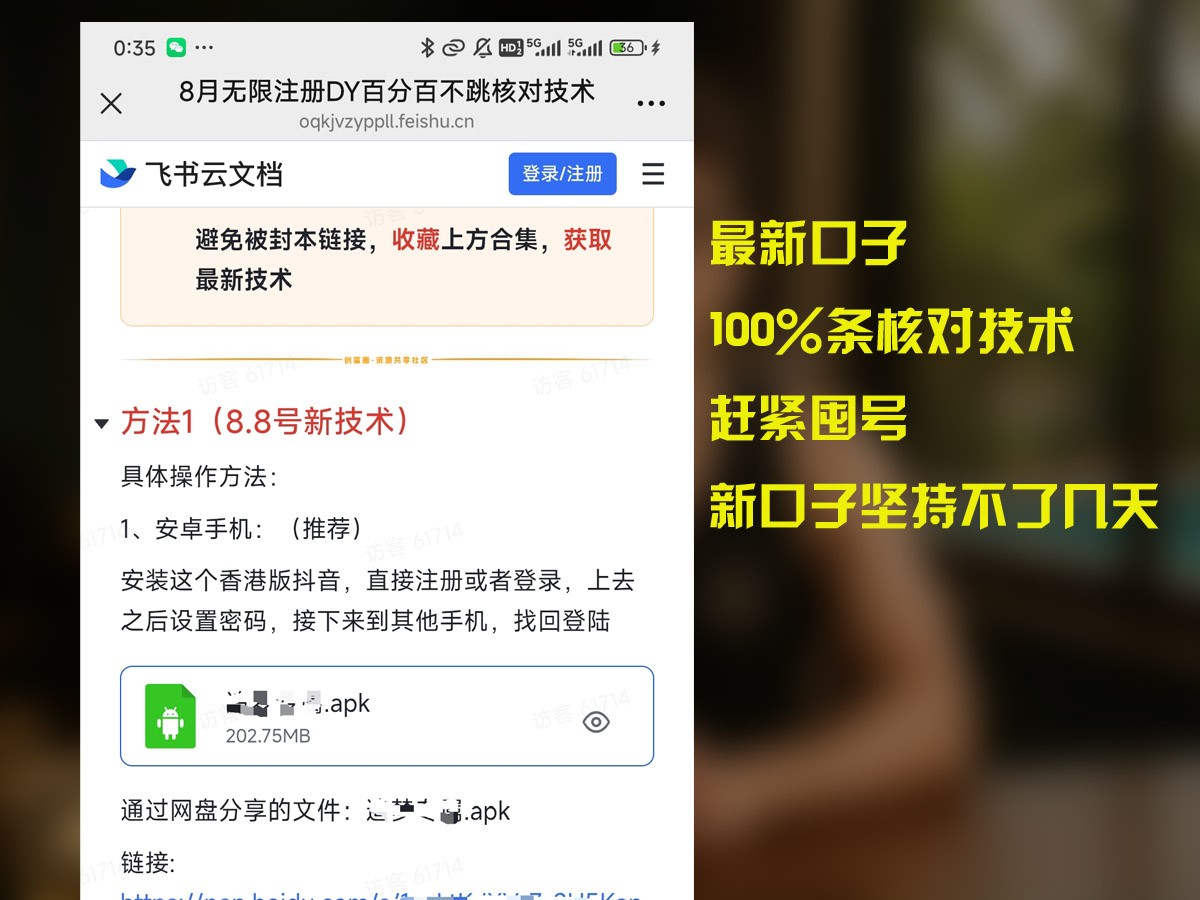 8月无限注册DY百分百不条核对技术，新口子抓紧囤号-创业吧
