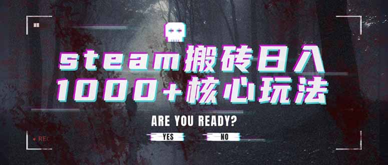 steam搬砖日入1000+核心玩法-创业吧