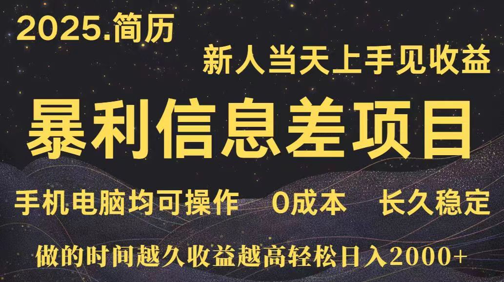 深更十年简历设计，长久稳定，单人日入500+，当天上手-创业吧